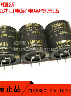 71V6800UF AUDIO 35X40 新货 雅马哈 YAMAHA 音频电容 6800UF 71V
