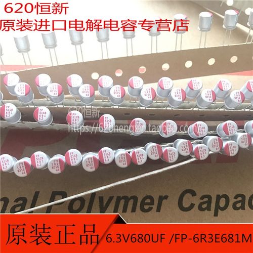 电容器日本尼吉康FP6.3V680UF