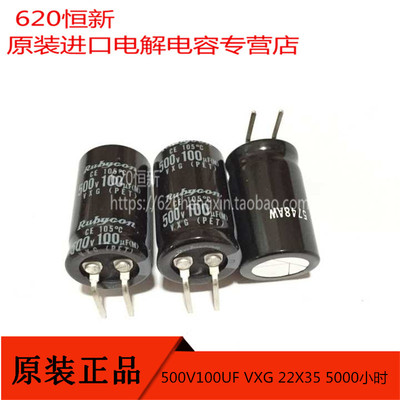 电容器日本红宝石VXG500V100UF