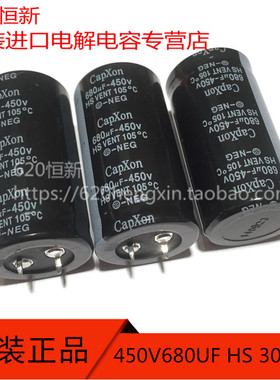 450V680UF 30X55 台产丰宾 CAPXON HS 105度 680UF 450V 原装电容
