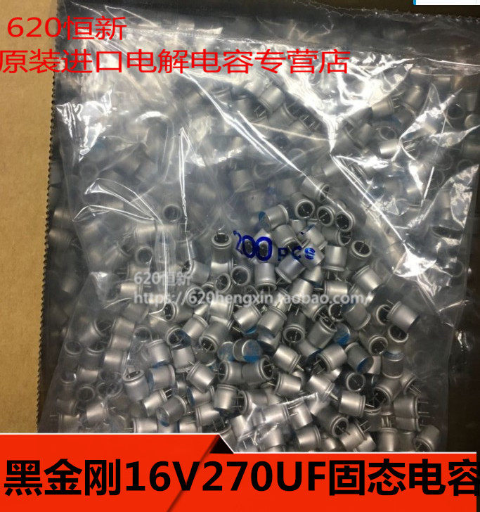 16V270UF 固态电容 黑金刚 PSF 8X8 270UF 16V 主板电容
