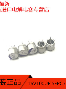 16V100UF 日本三洋 固态 OS-CON 100UF 16V 6X5 SEPC 16SEPC100M