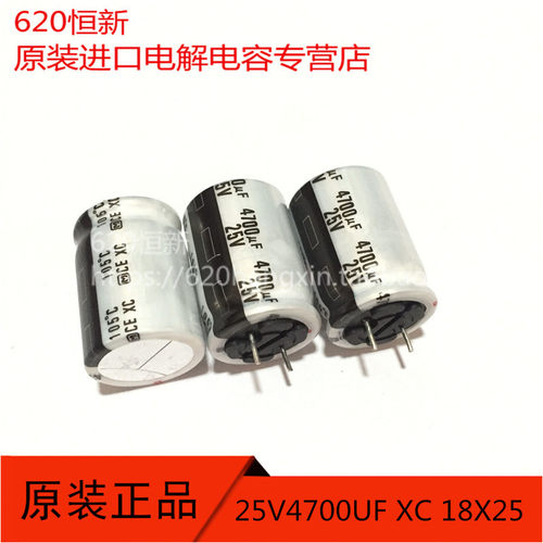进口 25V4700UF 18X25 XC系列 PANASONIC 原装电解电容 4700UF25V