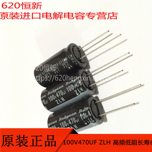 100V470UF 日本红宝石RUBYCON ZLH 16X31.5 高频长寿命低阻电容