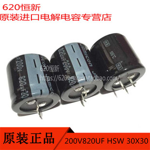 200V820UF HSW 30X30 凯美JAMICON 105度 电解电容 820UF 200V