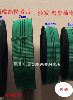 包邮 加厚沙发餐桌椅专用橡筋松紧带弹力带绷带 橡皮筋辅料