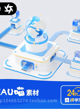 C4D格式OC渲染商务B端拓扑图标工厂地球3D立体大数据微软风含PNG