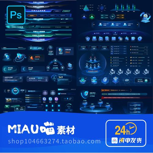 可视化大屏PSD组件库详情有预览