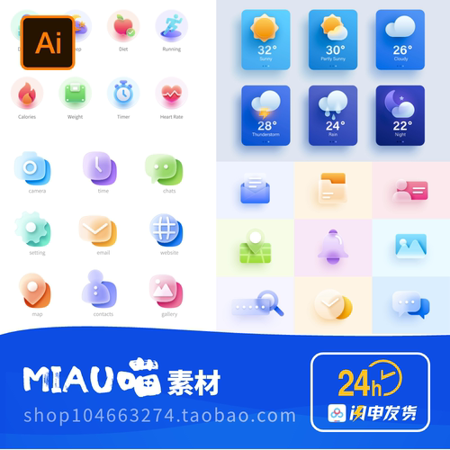 Ai格式29款app网页天气健康设计工具类玻璃3D小图标icon矢量素材
