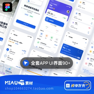 Figma格式Ai助手人力资源HR信息考勤休假审批绩效管理APP整套90+