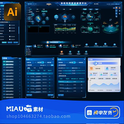 Ai格式矢量文件科技大数据可视化大屏组件库列表图标警告翻牌器