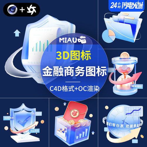 C4D格式OC渲染3D金融理财大数据立体图标icon磨玻璃微软风12个