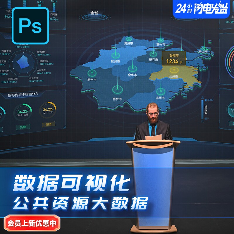 可视化大屏浙江地图公关资源大数据屏PSD源文件可商用正版授权
