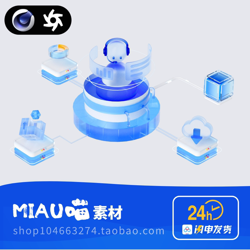 C4D格式OC渲染B端后台图标拓扑蓝磨玻璃人工智能Ai客服微软风场景