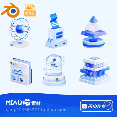 blender格式微软风蓝磨玻璃白色数据可视化3D立体UI源文件含PNG