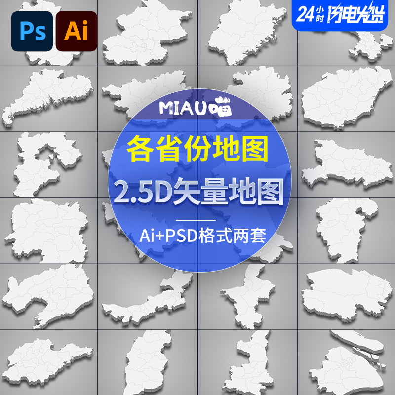 大数据可视化MAP组件各省份地图2.5D三维地图Ai矢量+PSD两种格式 商务/设计服务 设计素材/源文件 原图主图