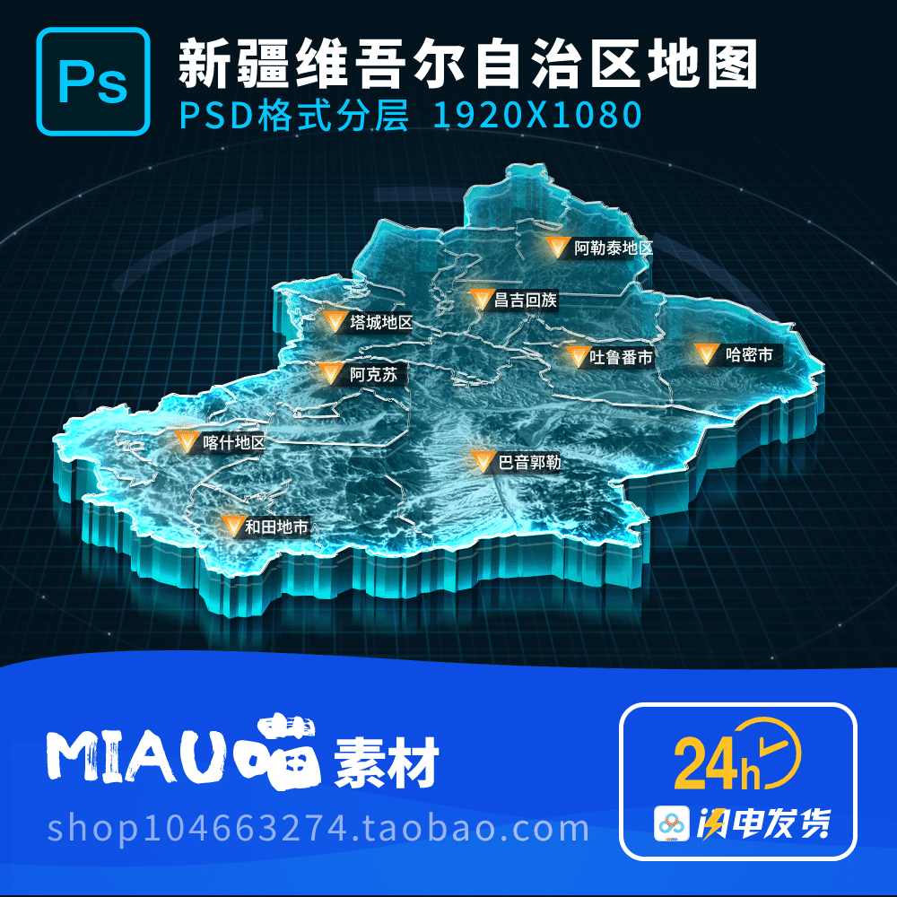 新疆地图可视化科技3D立体PSD格式分层源文件1920X1080赠4K贴图