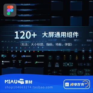 figma格式可视化大屏大小标题指标翻牌器指标弹窗通用组件库120+