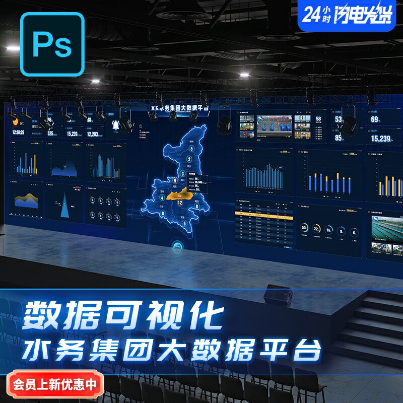可视化大屏陕西地图水务集团大屏展示PSD源文件可商用正版授权