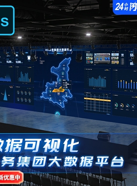 可视化大屏陕西地图水务集团大屏展示PSD源文件可商用正版授权
