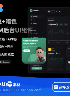 Figma界面CRM后台管理系统仪表盘PC+APP暗色浅色UI组件图标60页+