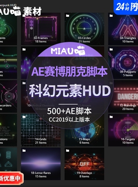 可视大屏动效炫酷动态组件科技赛博朋克MG运动元素动画AE脚本500+