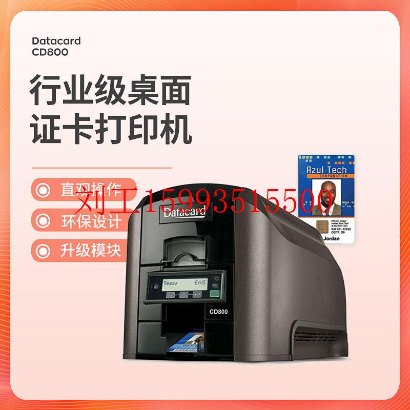 ENTRUST CD800防伪钢印激光一体证卡打印机员工卡桌面证卡打印机