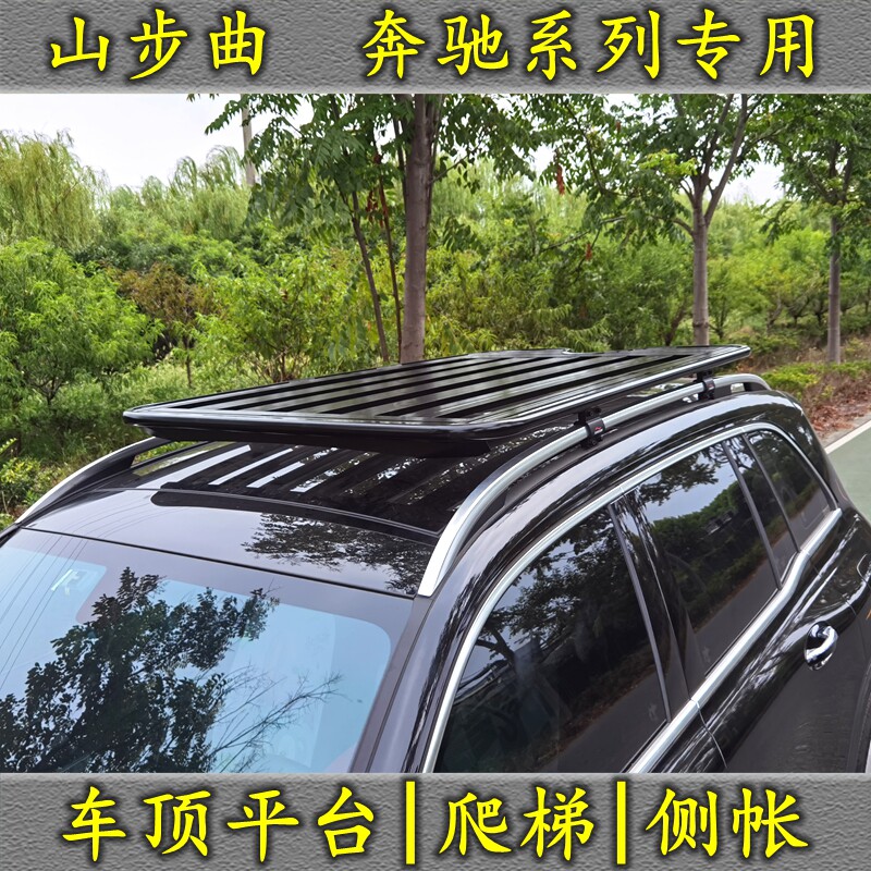 奔驰GLB GLS车顶架行李架框 GLA GLC车顶平台折叠爬梯改装专用