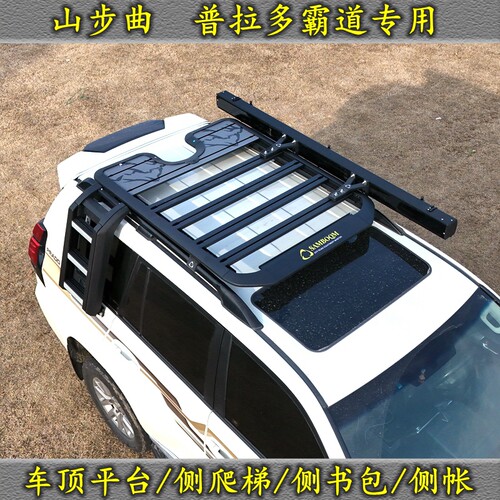 霸道普拉多酷路泽超霸车顶架平台