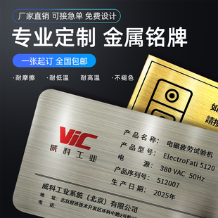 金属铭牌不锈钢标牌机械面板标识牌铜铝牌腐蚀丝印UV印刷激光定制