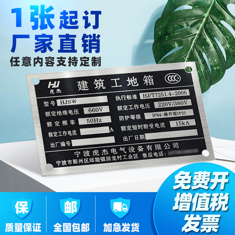 金属铭牌机械面板标牌不锈钢标识牌铜铝牌腐蚀丝印UV印刷激光定制