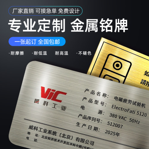 金属铭牌不锈钢标牌机械面板标识牌铜铝牌腐蚀丝印UV印刷激光定制