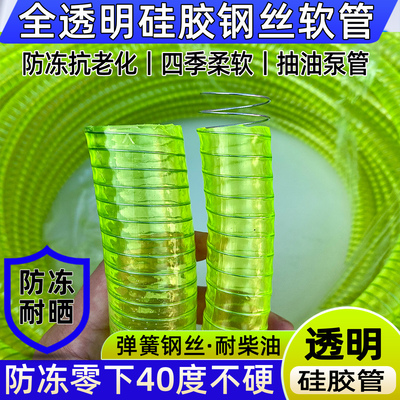透明防冻硅胶钢丝软管抽油泵加厚6分1寸25柴油耐油油管加油管水管
