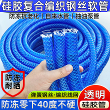 防冻复合硅胶钢丝软管水管加厚自来水管4分6分1寸柴油抽油泵油管