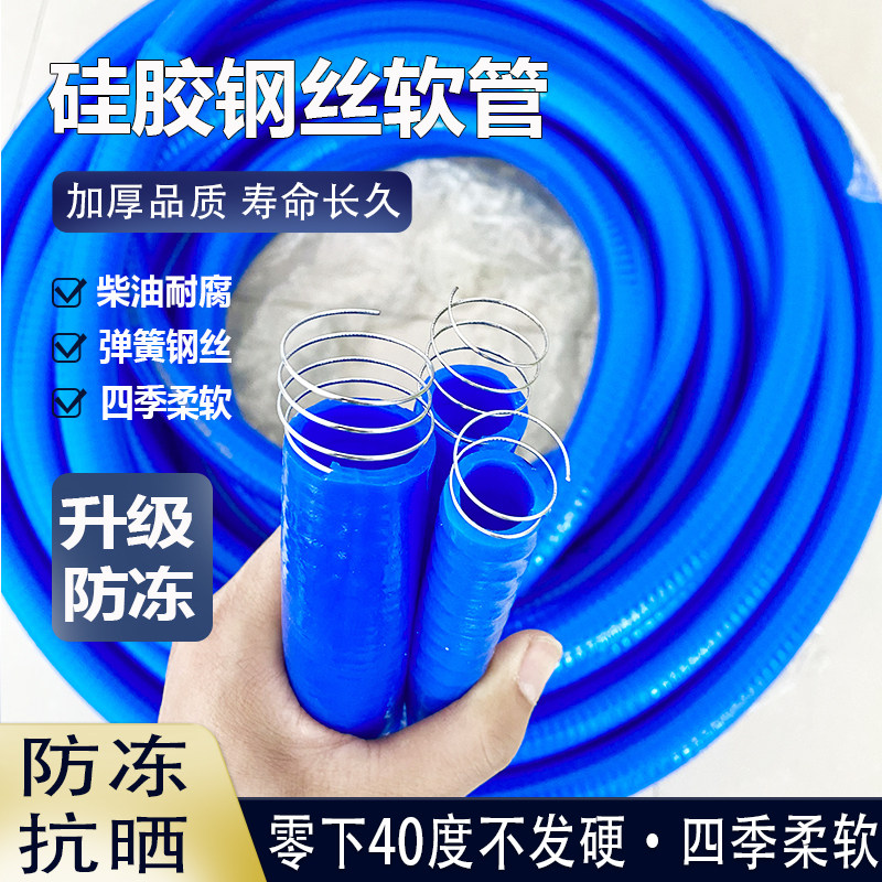 防冻硅胶钢丝软管加厚油管柴油耐油加油机抽油泵管子4 6分1寸水管