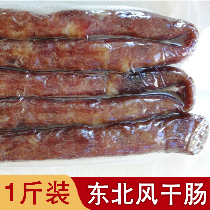 东北风干肠东北香肠500克熟食