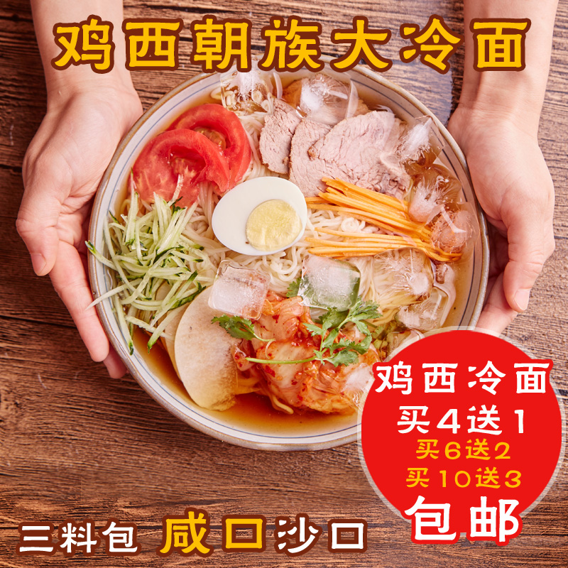 鸡西冷面朝鲜族东北大冷面面条延吉真空秘制正宗咸口冷面一袋包邮热销26件需要用券