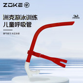 洲克呼吸管儿童直排湿式 游泳训练水下换气器浮潜自由泳专业呼吸管