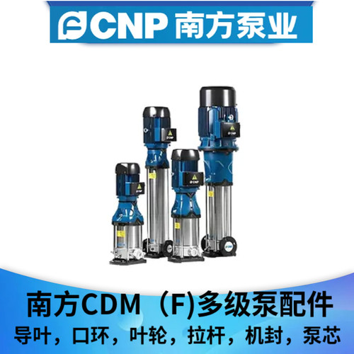 南方立式多级泵叶轮泵芯机封导叶