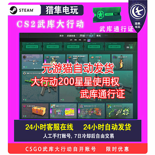 【现货秒发】CSGO2武库通行证星星自开号大行动自抽号200/400颗