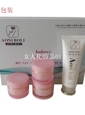 包邮香港澳妮柏儷澳妮柏丽俪嫩肤细滑四合一正品四件套