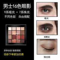 抖音小哥哥眼影盘16色男士烟熏妆网红妆防汗不晕染初学者男化妆品