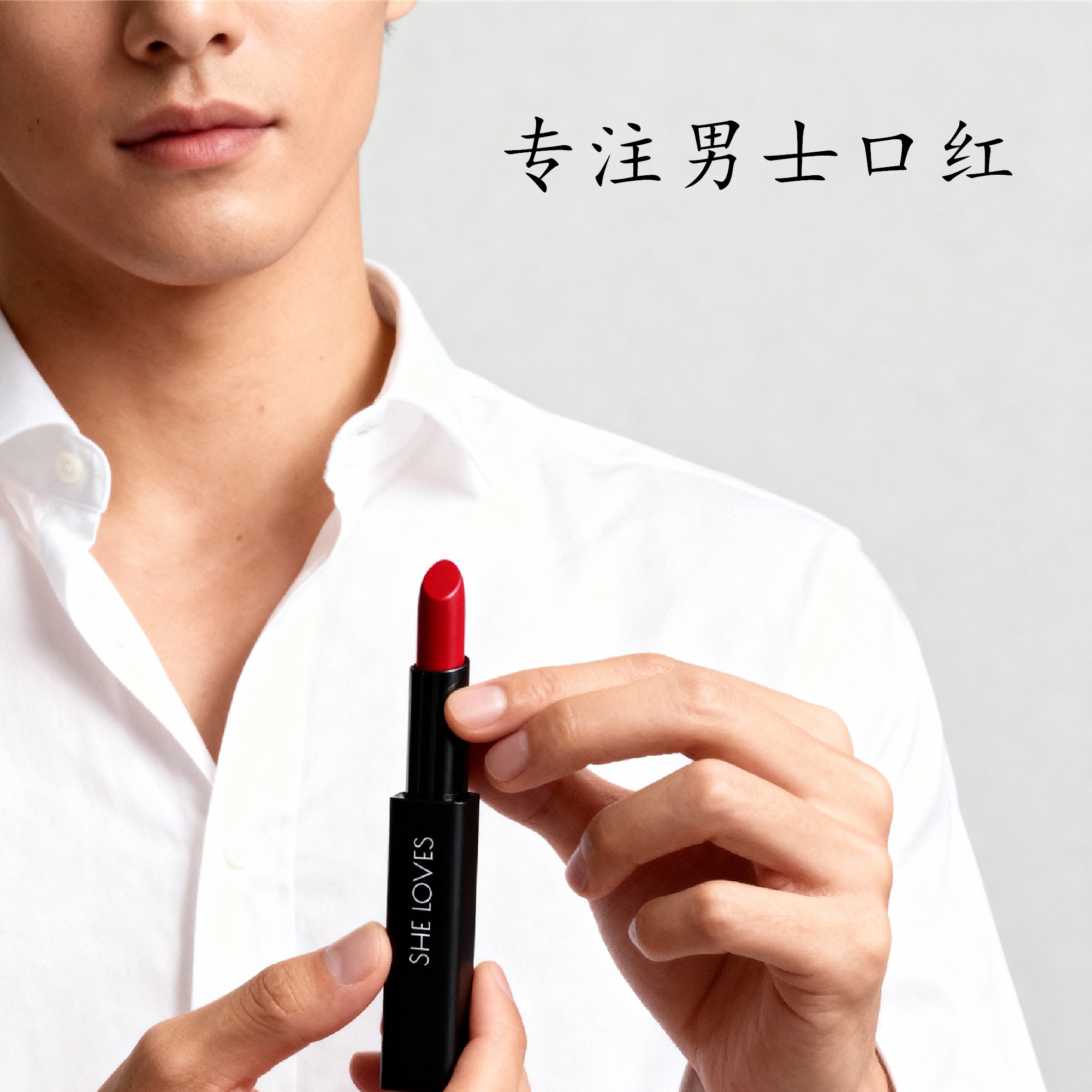 巨自然！男士哑光口红自然型男妆不易掉色沾杯滋润学生款豆沙色