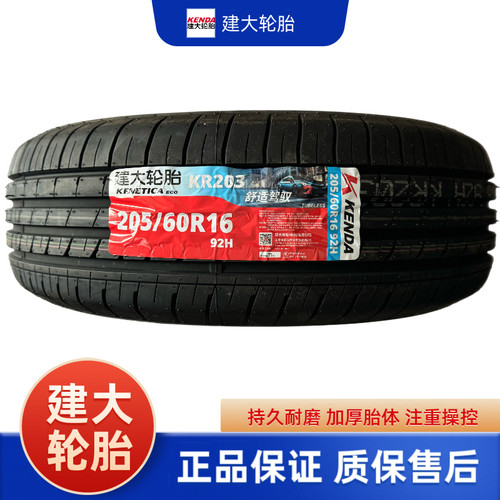 建大轮胎205/60R16 全新正品KR203 92H 2056016