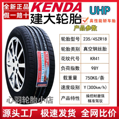 建大轮胎235/45ZR18 全新正品 UHP高性能轿车清仓特价促销2354518