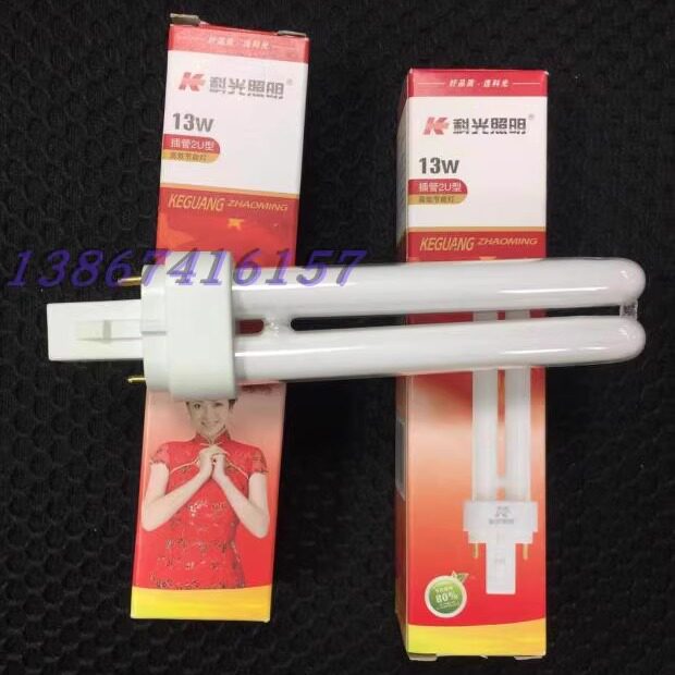 YPZ9W13W-2U插口节能灯 科光照明9W插管白光暖2U筒灯2P吸顶灯光源