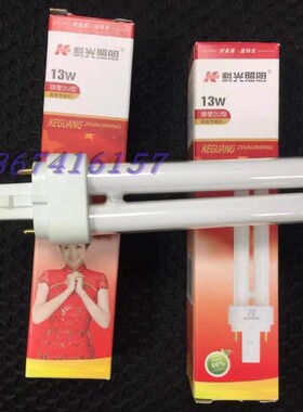 YPZ9W13W-2U插口节能灯 科光照明9W插管白光暖2U筒灯2P吸顶灯光源