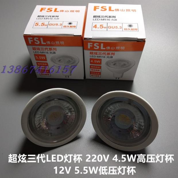 220Wled灯杯12v佛山照明灯泡MR16 LED光源 GU5.3冷光灯替代卤素灯