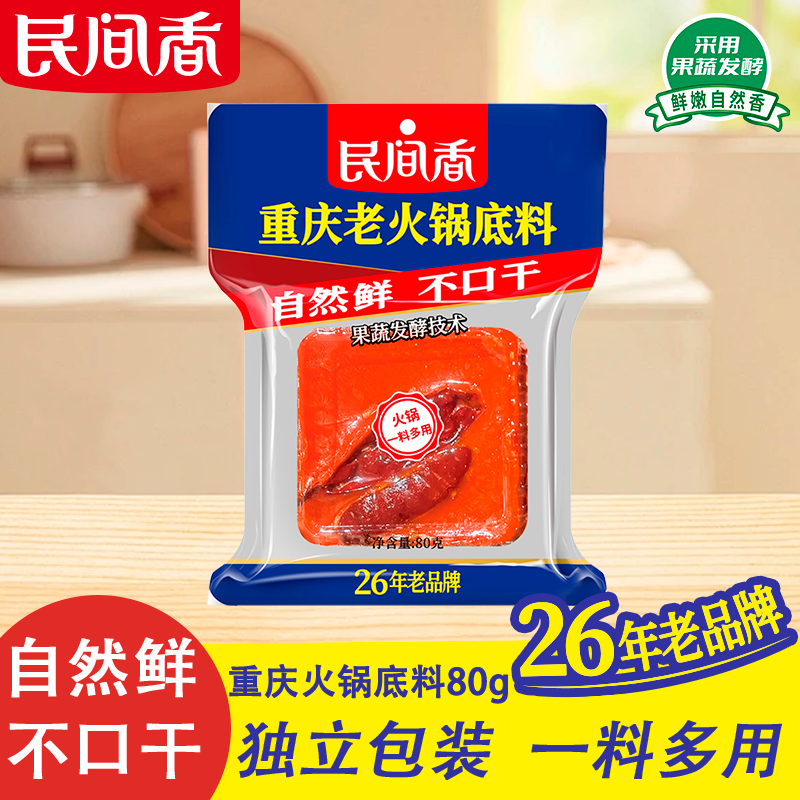 50g/80g小方块香辣牛油火锅底料