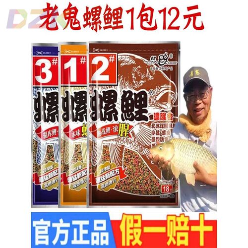 老鬼螺鲤鱼饵123号#鲤鱼饵料九一八野钓黑坑天下鲤老三样配方91v2
